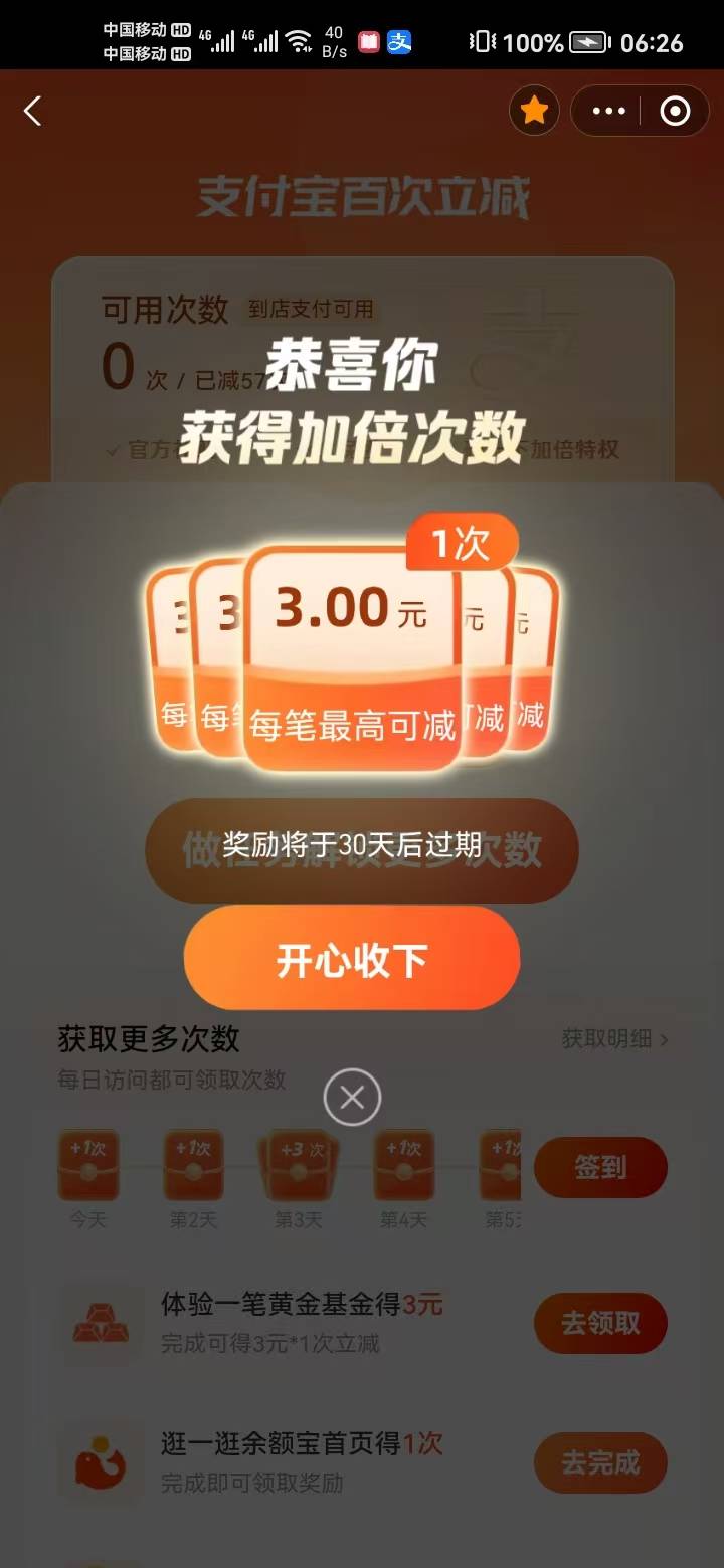 支付宝百次立减，买黄金鸡精1毛得3毛，买了撤销

83 / 作者:卡死你的 / 