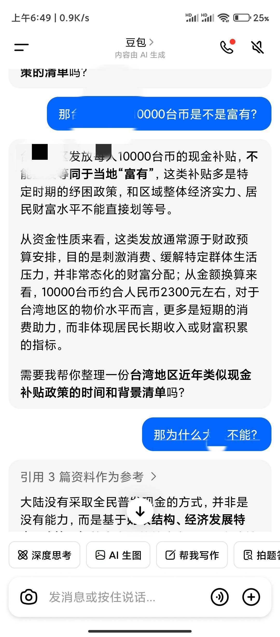 这豆包回答满意吗


52 / 作者:华盛顿大神 / 
