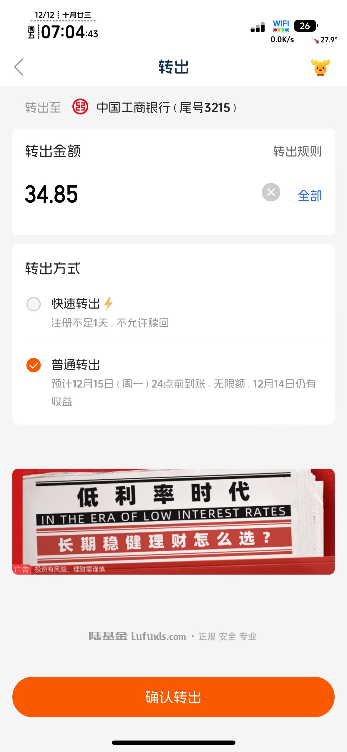 陆基金注销复擼成功

48 / 作者:不知明的靓仔 / 