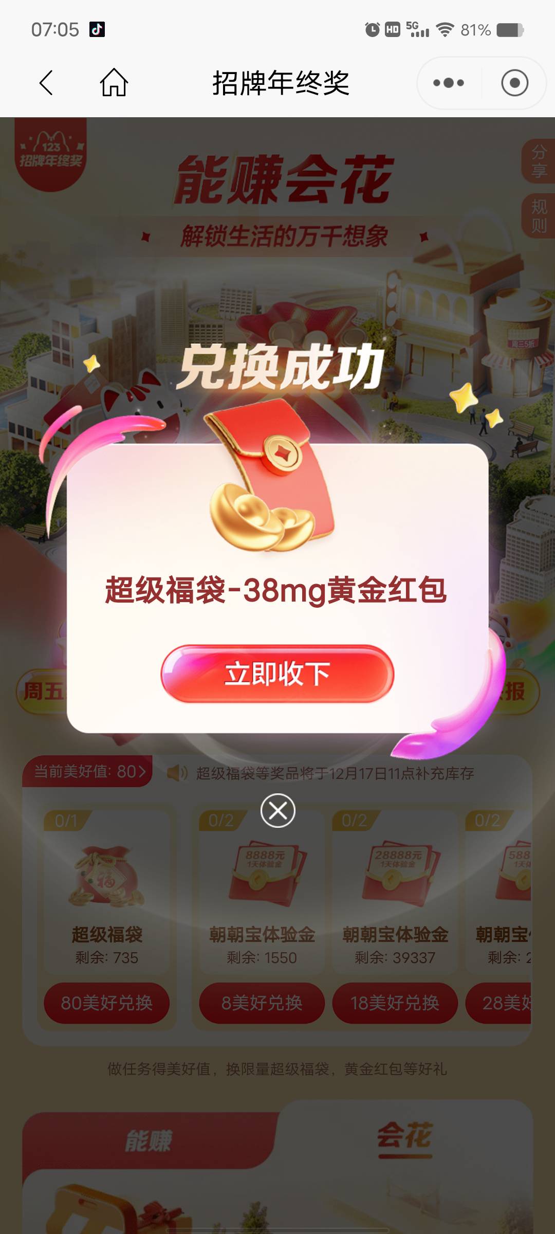 终于攒够了

52 / 作者:艾玛儿 / 