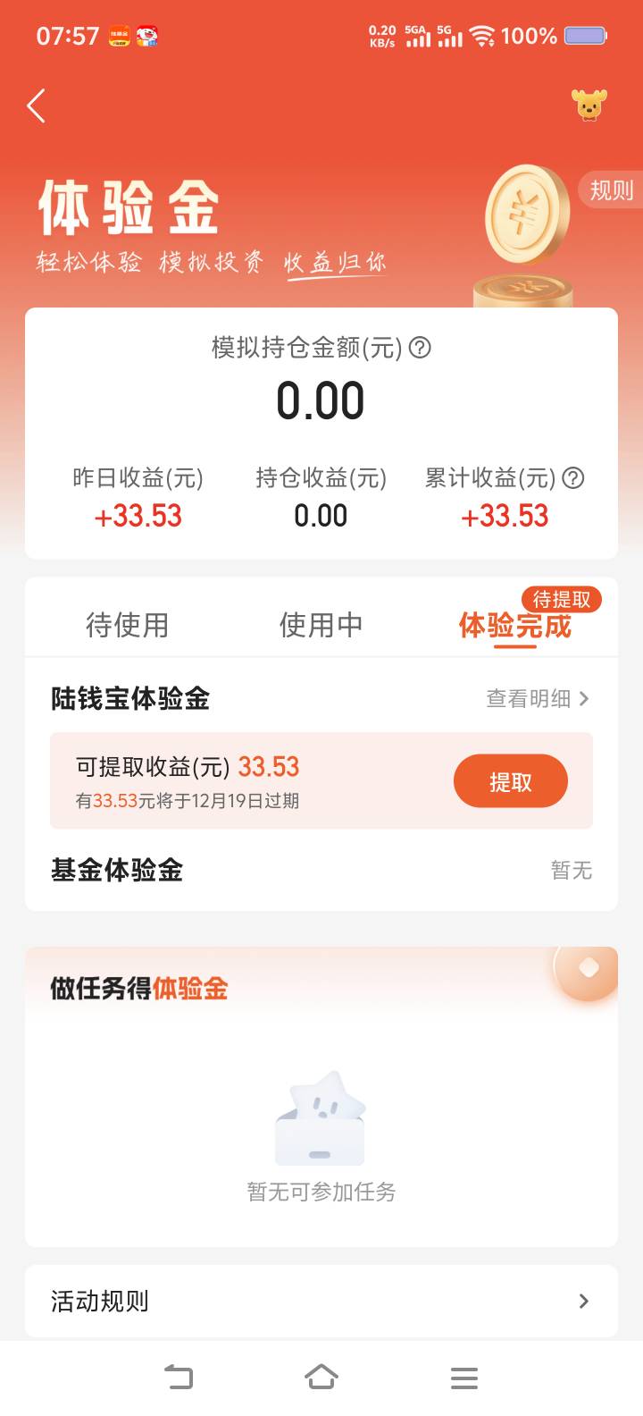 陆基金破零，昨天老哥41今天33

9 / 作者:迷途ᝰ知返 / 