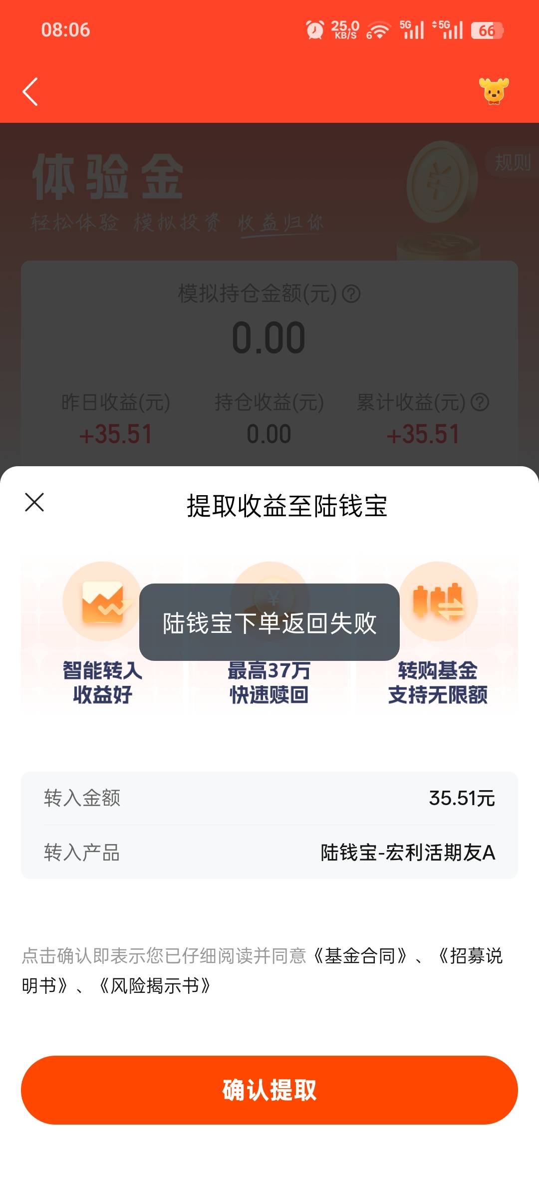 不会就我一个陆基金提取不了吧

49 / 作者:钞能力1 / 