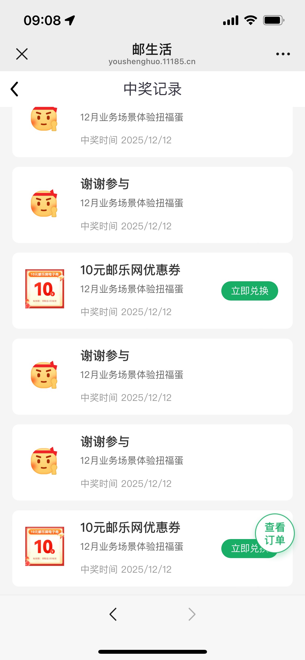 邮生活确实有
抽过的号换个号码大概率两个10卷   小概率中5立减       反正只能两次

23 / 作者:旋木跳独舞 / 