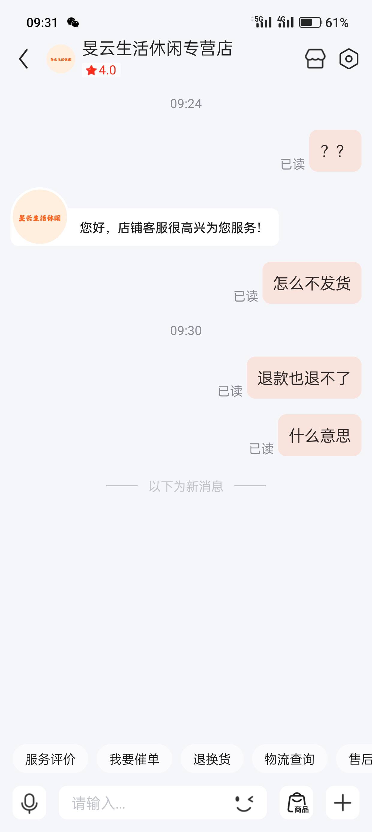 买携程坑死，一个小时不发货

31 / 作者:kim哥哥 / 