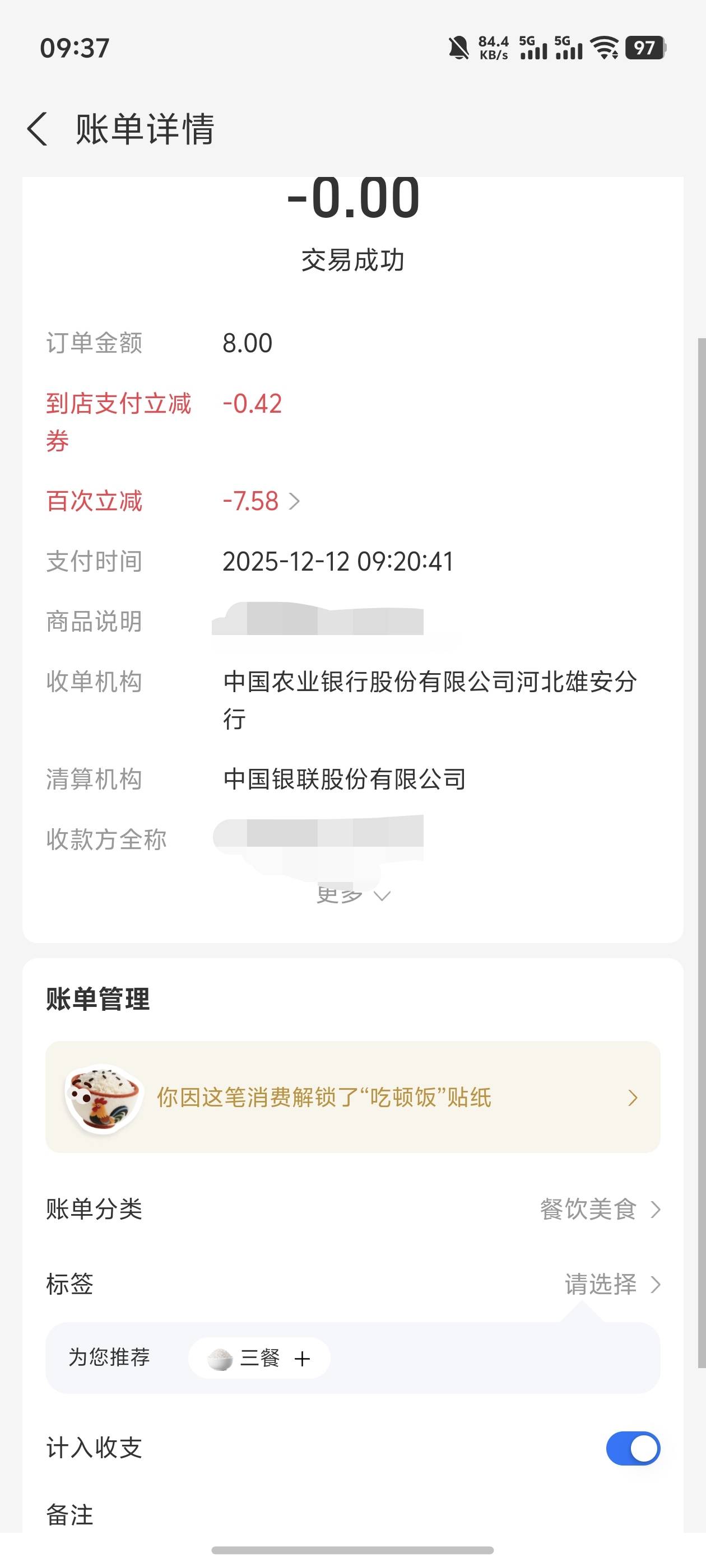 坤付宝百次立减8毛左右


42 / 作者:好HHHH / 