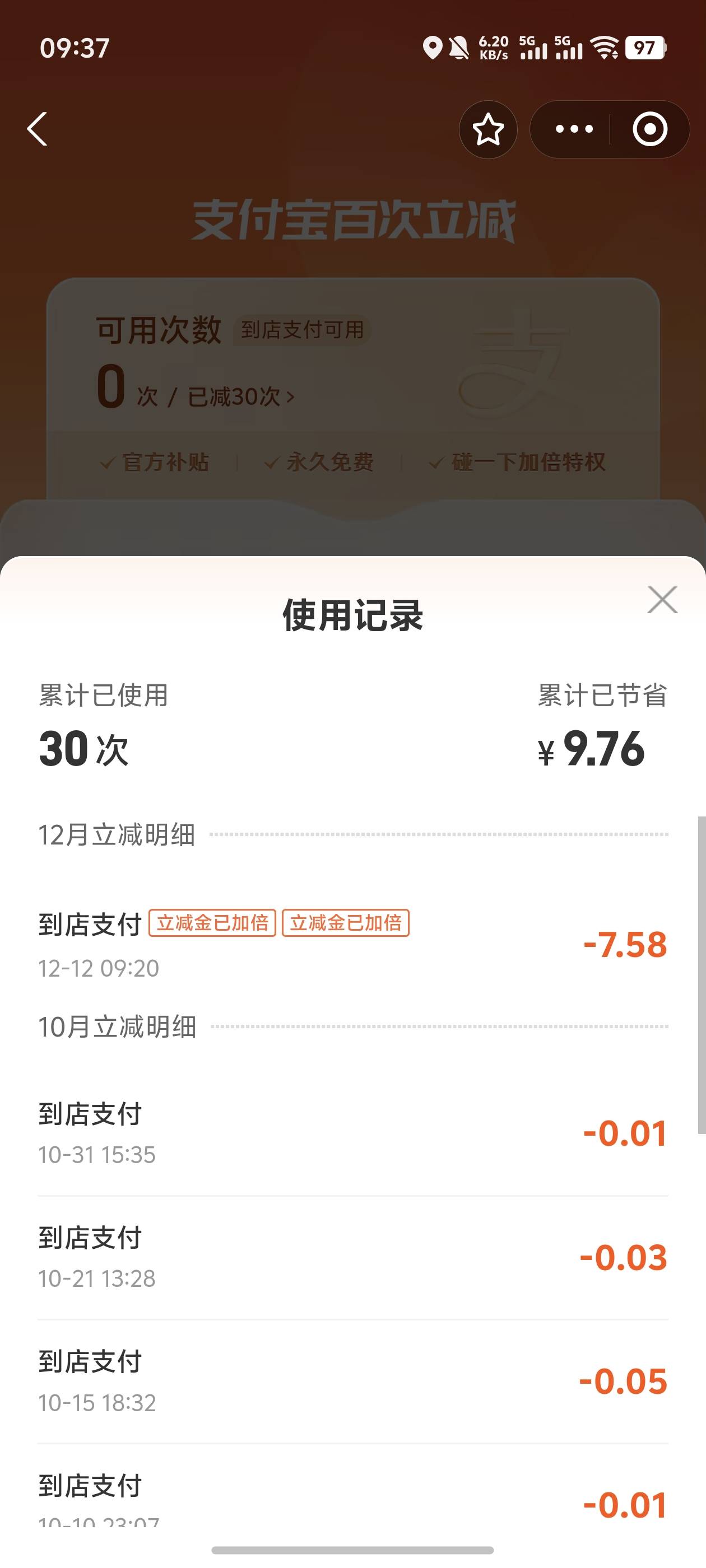 坤付宝百次立减8毛左右


63 / 作者:好HHHH / 