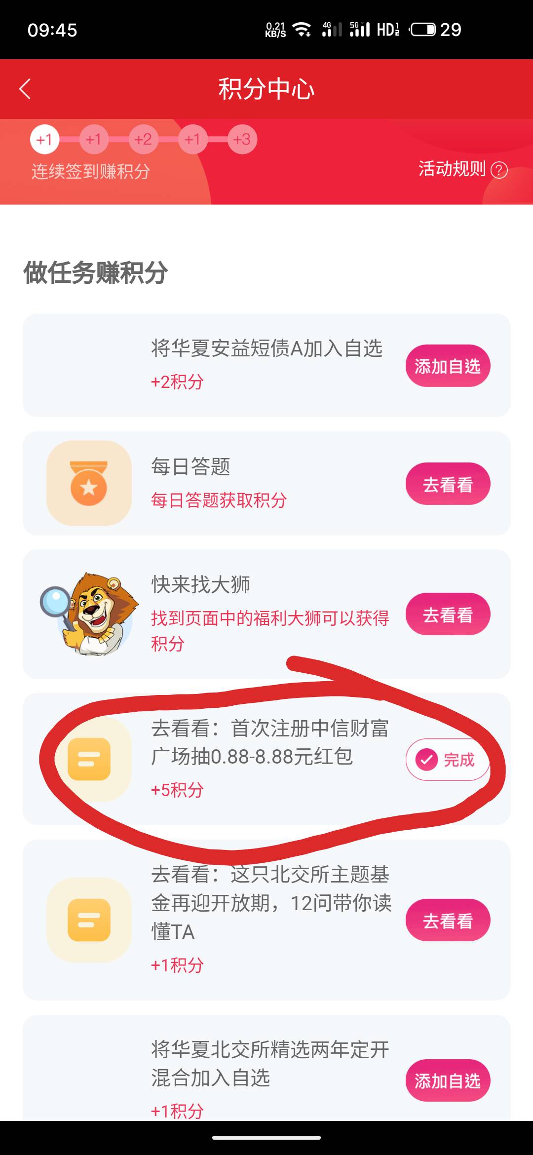 首发我是好人 发一个没有码的螺丝吧 H夏基金管家APP 如图无限 没有码要不然我也不会发15 / 作者:玩个几把 / 