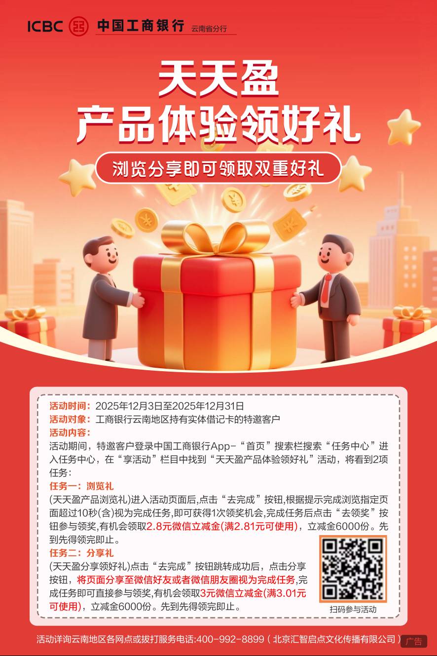 云南工行5.8毛，在云南的可以去看看，工行企微发来的邀请


23 / 作者:zrgL / 