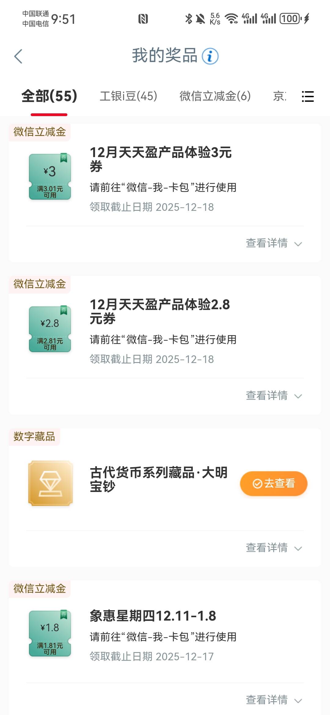 云南工行5.8毛，在云南的可以去看看，工行企微发来的邀请


58 / 作者:zrgL / 