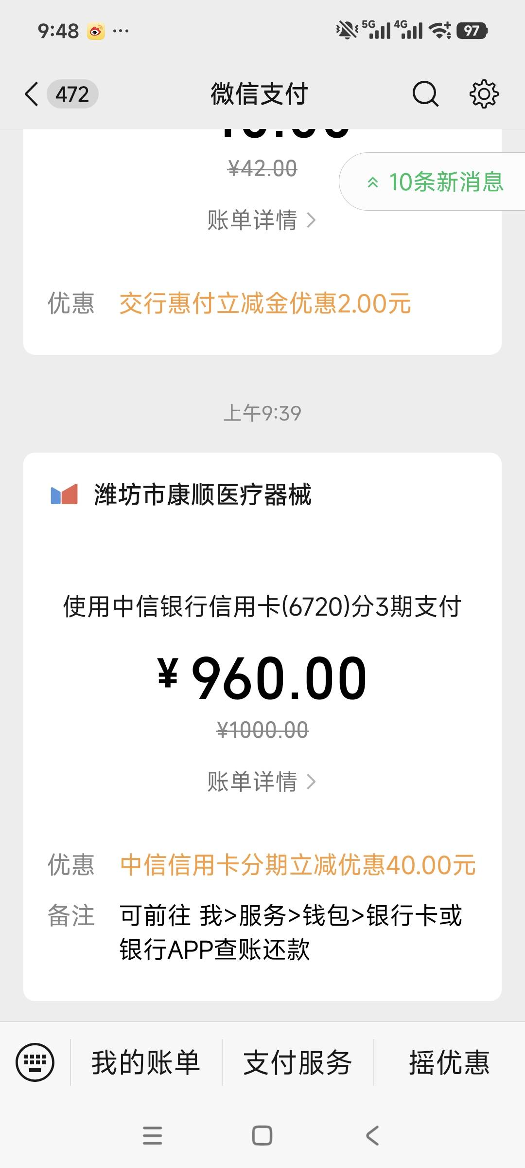 前面老哥发的帖子浦发1000分期-40去试了下我的是中信-40，刚去客服把分期取消了，用的27 / 作者:安定很吉祥 / 