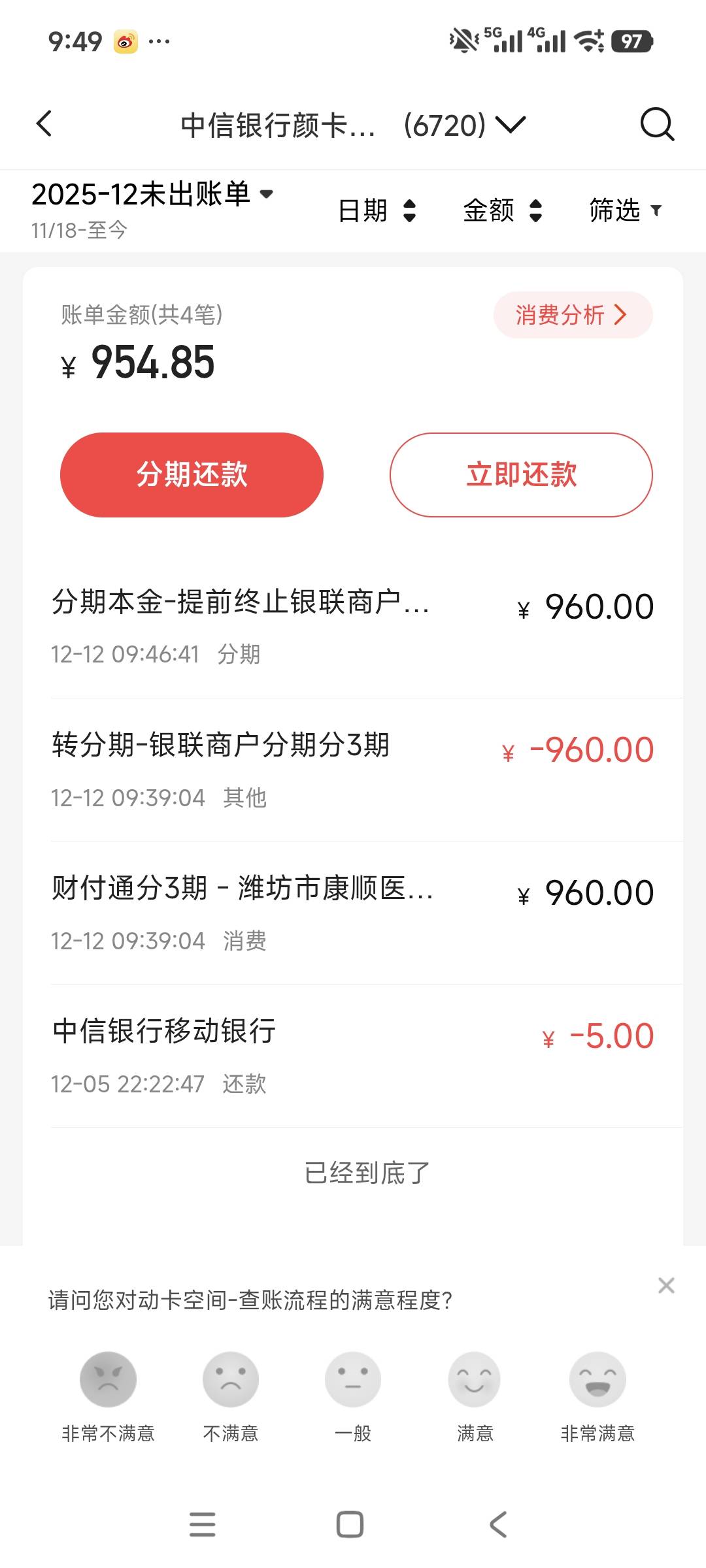 前面老哥发的帖子浦发1000分期-40去试了下我的是中信-40，刚去客服把分期取消了，用的20 / 作者:安定很吉祥 / 