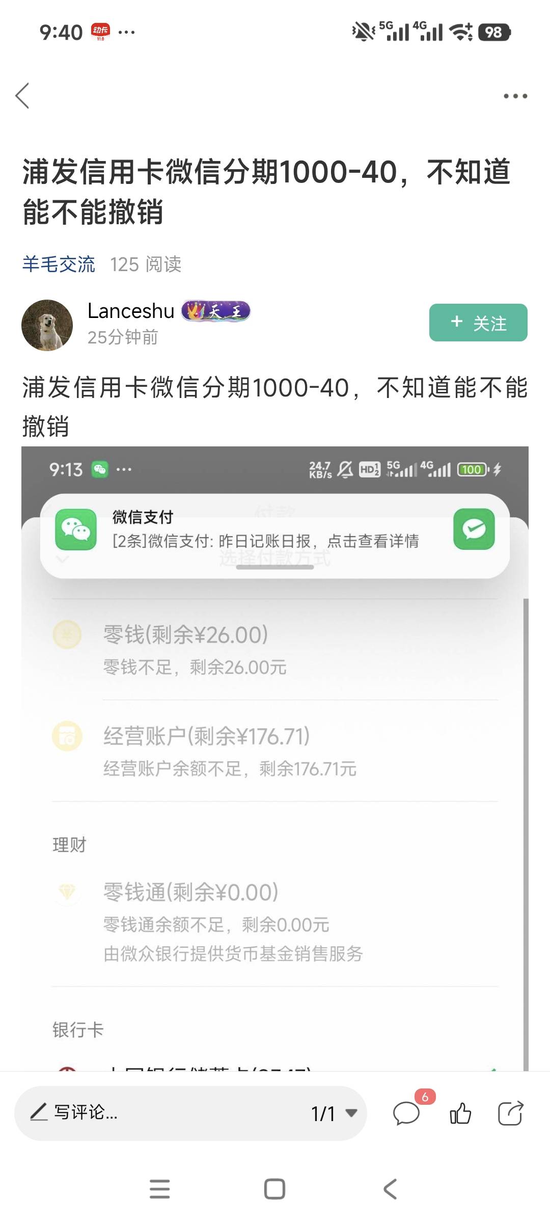前面老哥发的帖子浦发1000分期-40去试了下我的是中信-40，刚去客服把分期取消了，用的62 / 作者:安定很吉祥 / 