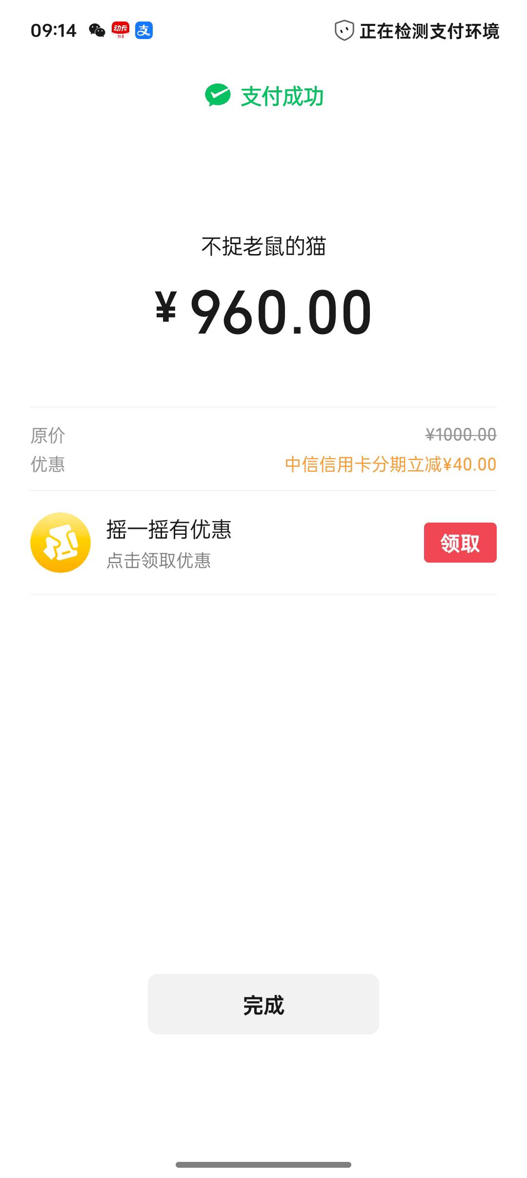 有中信信用卡的人人36+扫经营码1000减40分期三期。然后打95558秒取消分期


72 / 作者:不捉老鼠的猫、 / 