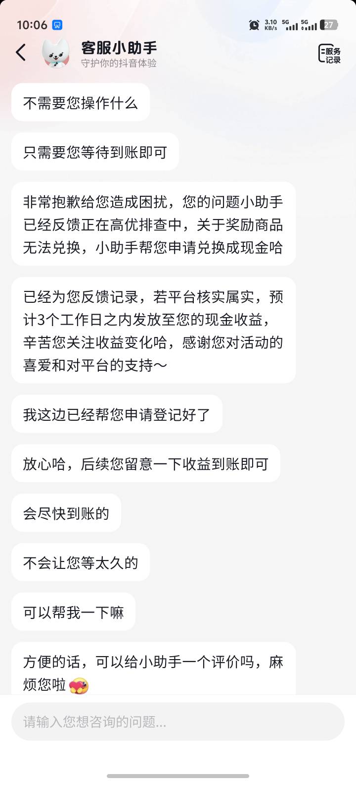 秒兑换啊，给他截图就直接给我换了


56 / 作者:卡农高富帅 / 