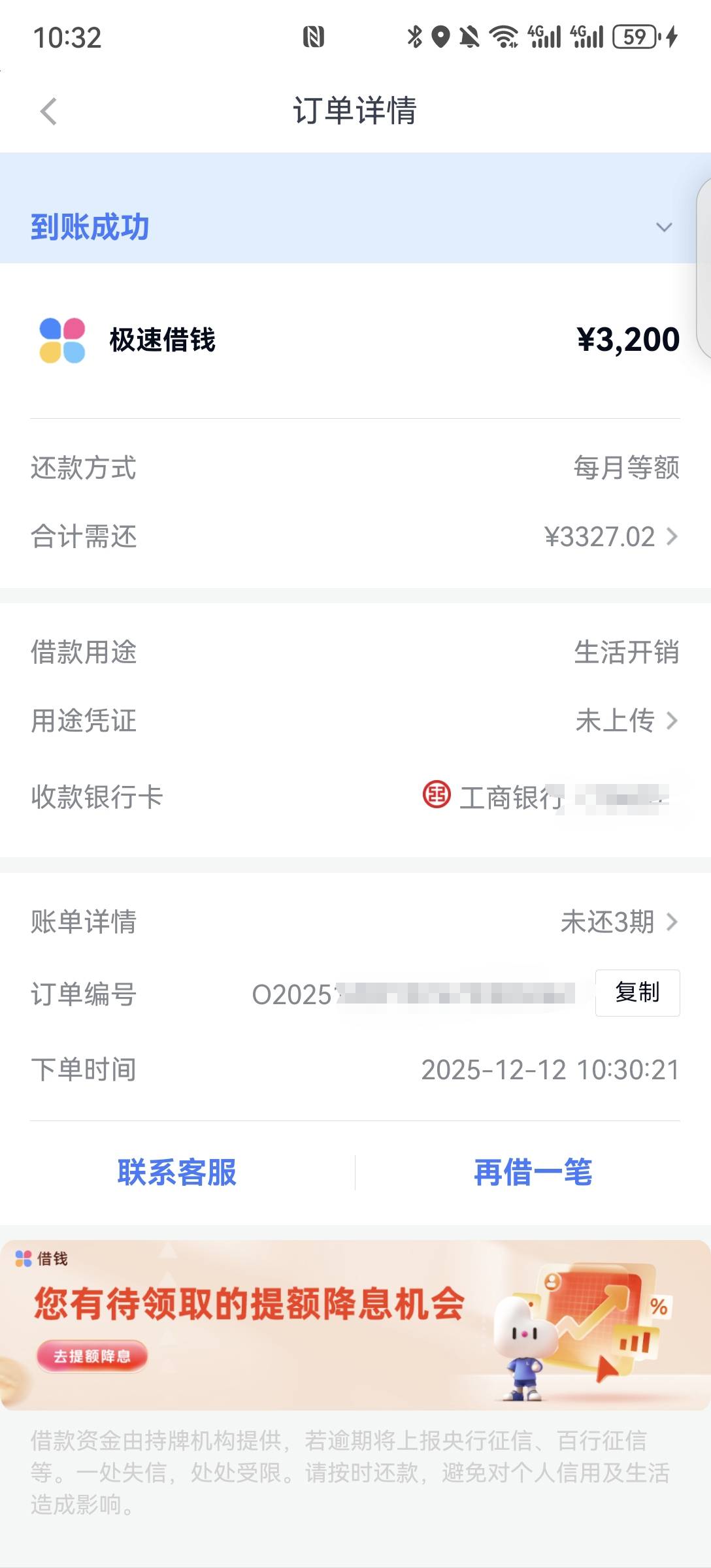 分期乐刚又下了3200，接到分期乐客服电话，告知可以继续开通买吖卡，就直接开通，下款10 / 作者:好好的一天 / 
