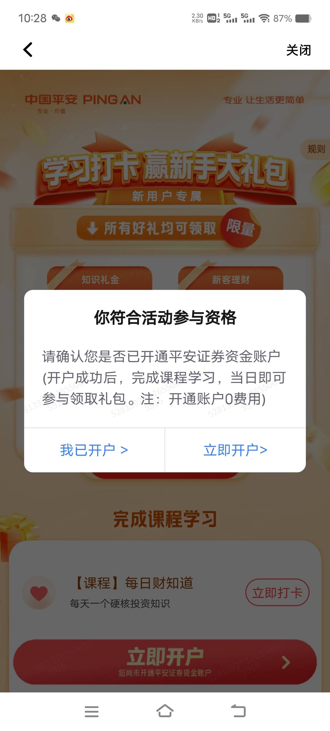 平安证券终于可以了，还以为凉了，拿下，昨天微信操作视频认证短信验证码超限锁了24小61 / 作者:空空2023 / 