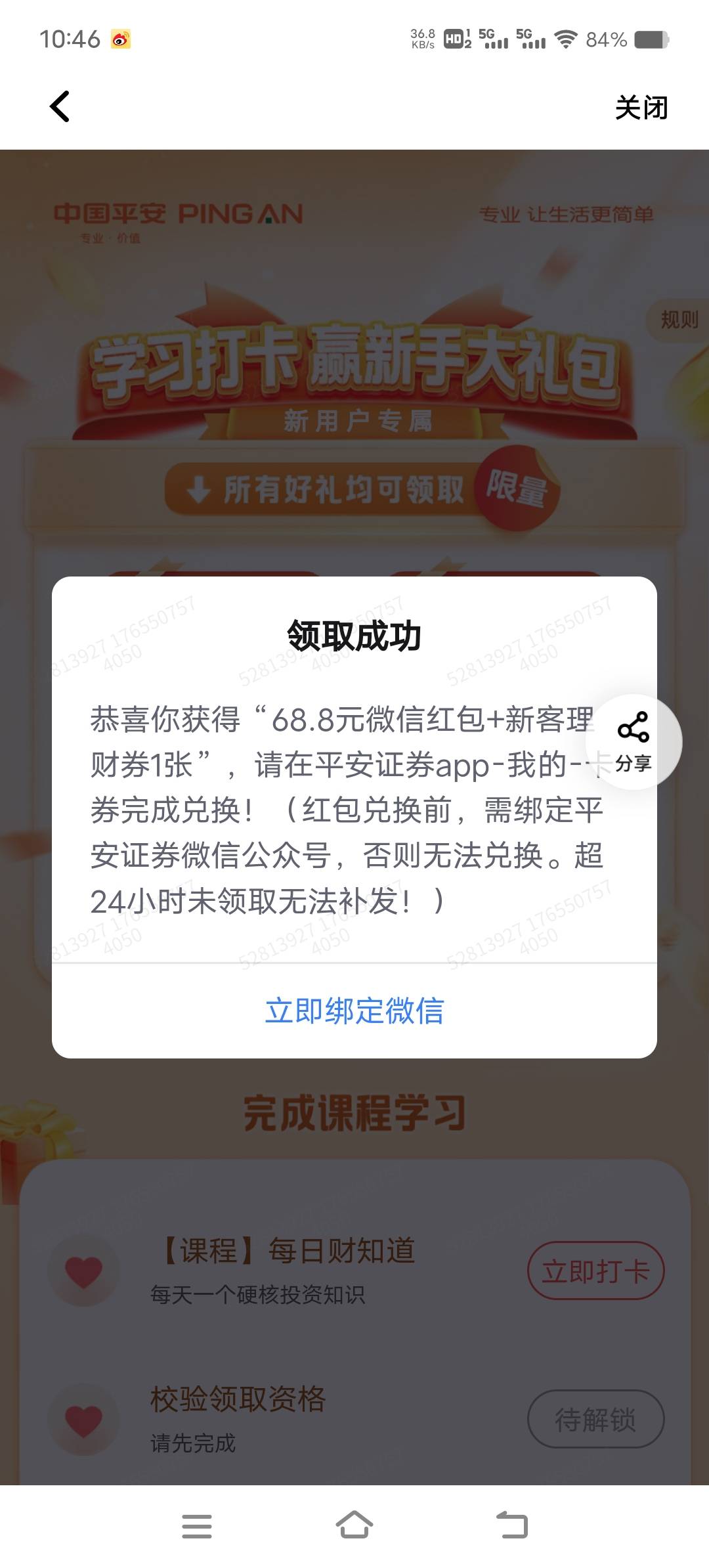 平安证券终于可以了，还以为凉了，拿下，昨天微信操作视频认证短信验证码超限锁了24小31 / 作者:空空2023 / 
