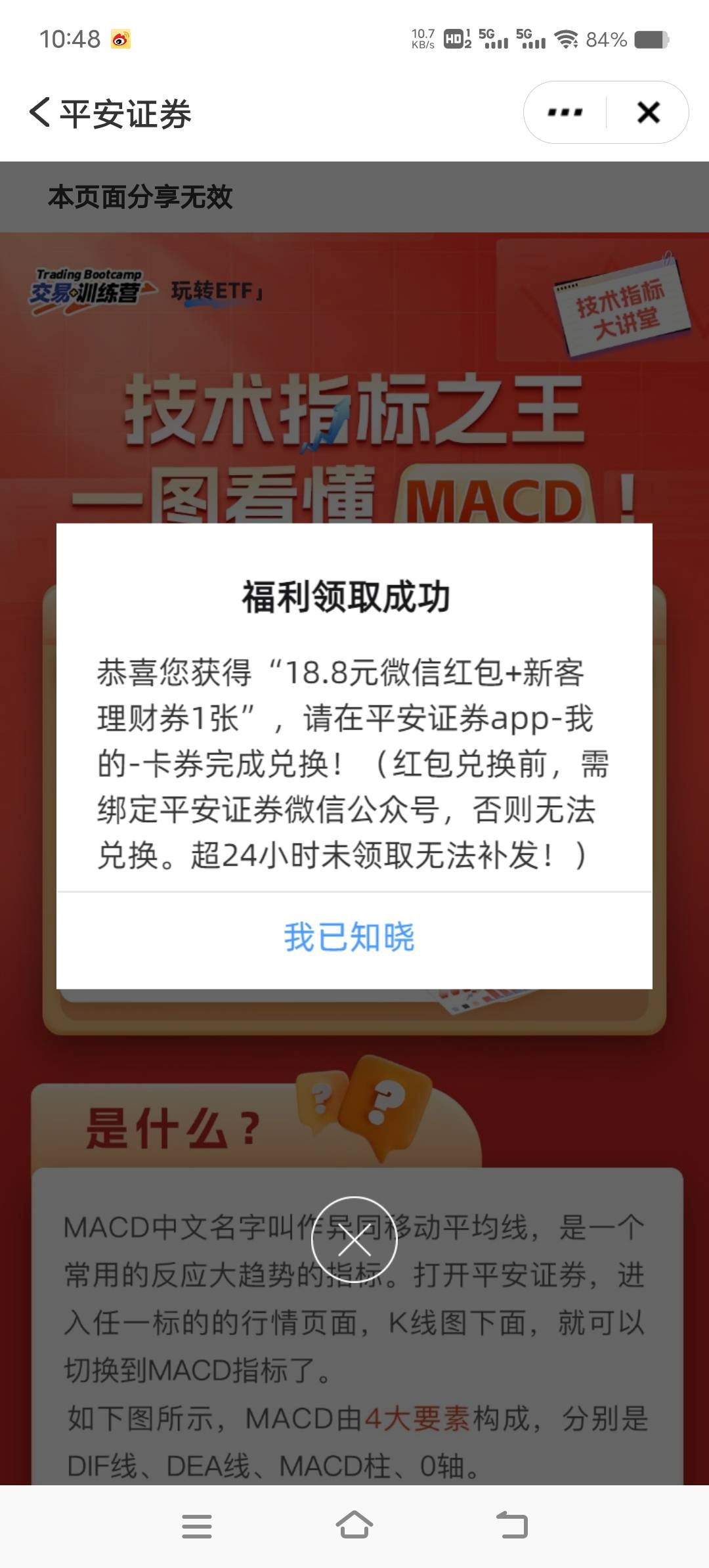 平安证券终于可以了，还以为凉了，拿下，昨天微信操作视频认证短信验证码超限锁了24小67 / 作者:空空2023 / 