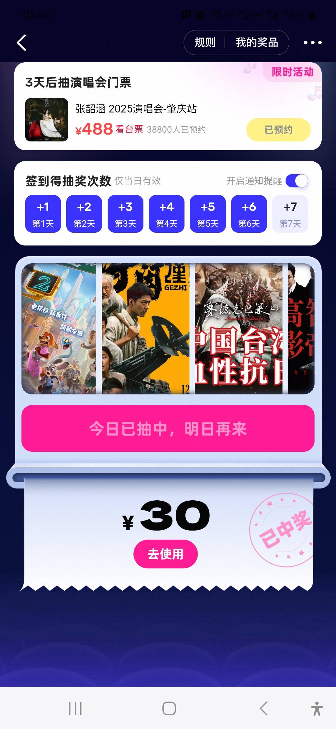 咸鱼电影票抽了一个礼拜都不中。我该不该放弃了
32 / 作者:威武霸气的ghb / 