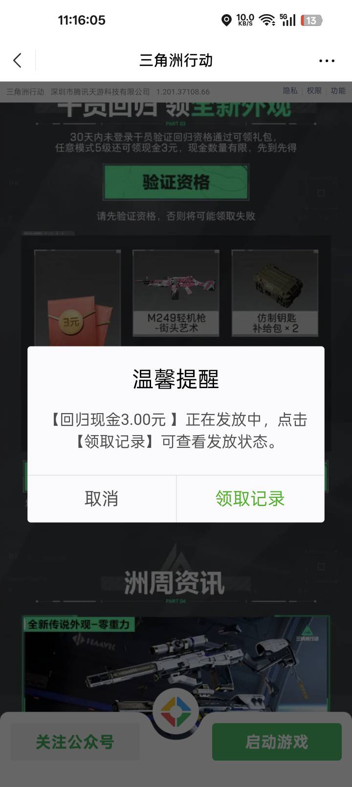 老哥们，三角洲还有

12 / 作者:苏酥稣 / 