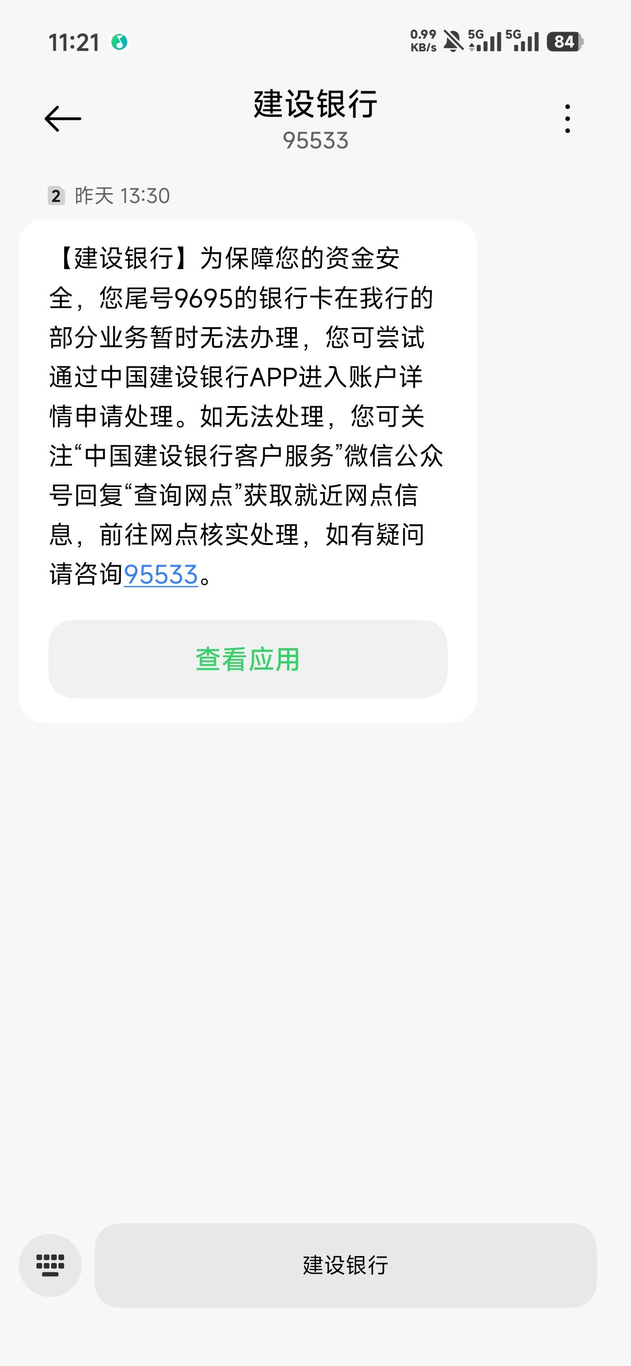 建行卡非柜，昨天收了一笔一牛回收的钱就非柜了。自己在手机上申请解除管控失败了，刚24 / 作者:太紧了拔出来 / 