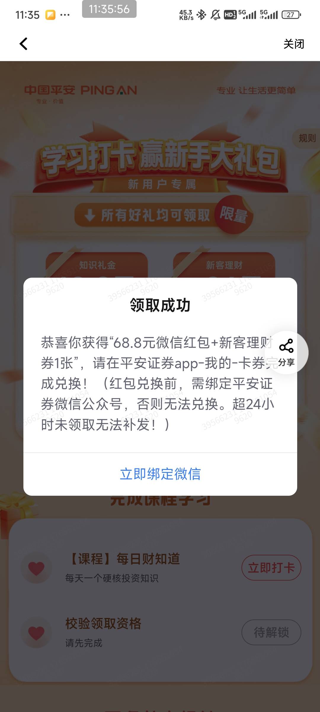 平安证券刚开还有，中午加餐

12 / 作者:压马路126 / 