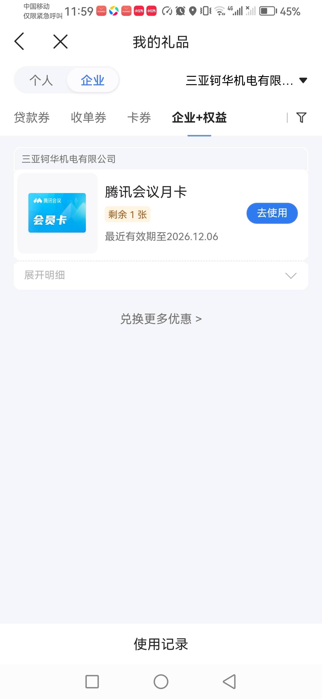 老哥们 这是什么情况  显示可以用但


85 / 作者:一生所爱138647 / 