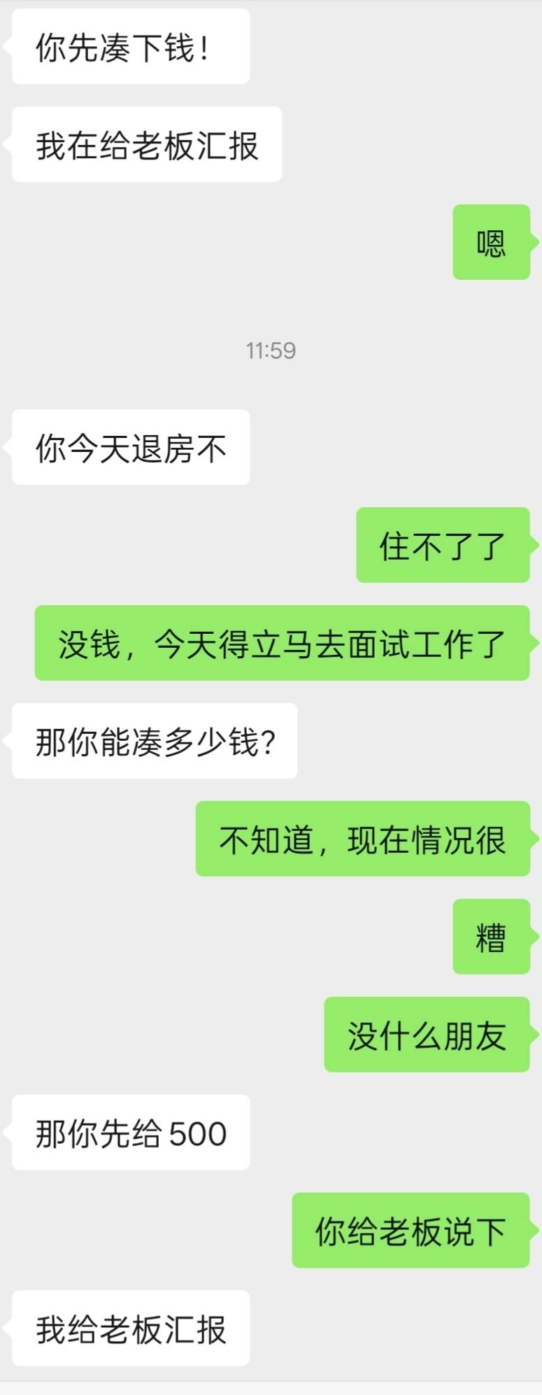 后续来了，要我先给500，我50都拿不出来，还500

76 / 作者:钟情aaa / 