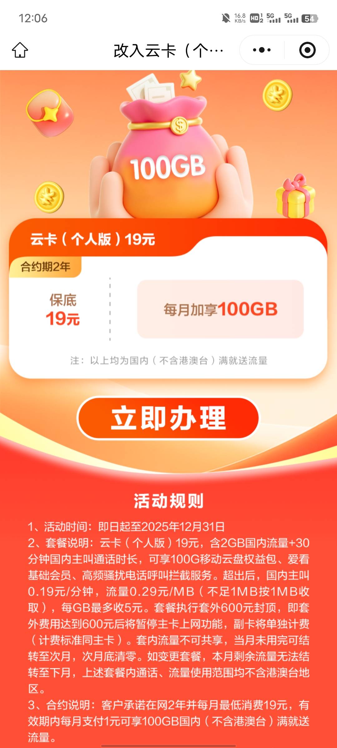 老哥们，移动这个T餐不比联通差啊，每个月19块钱加一块钱102g的流量，还有30分钟通话8 / 作者:提莫大王 / 