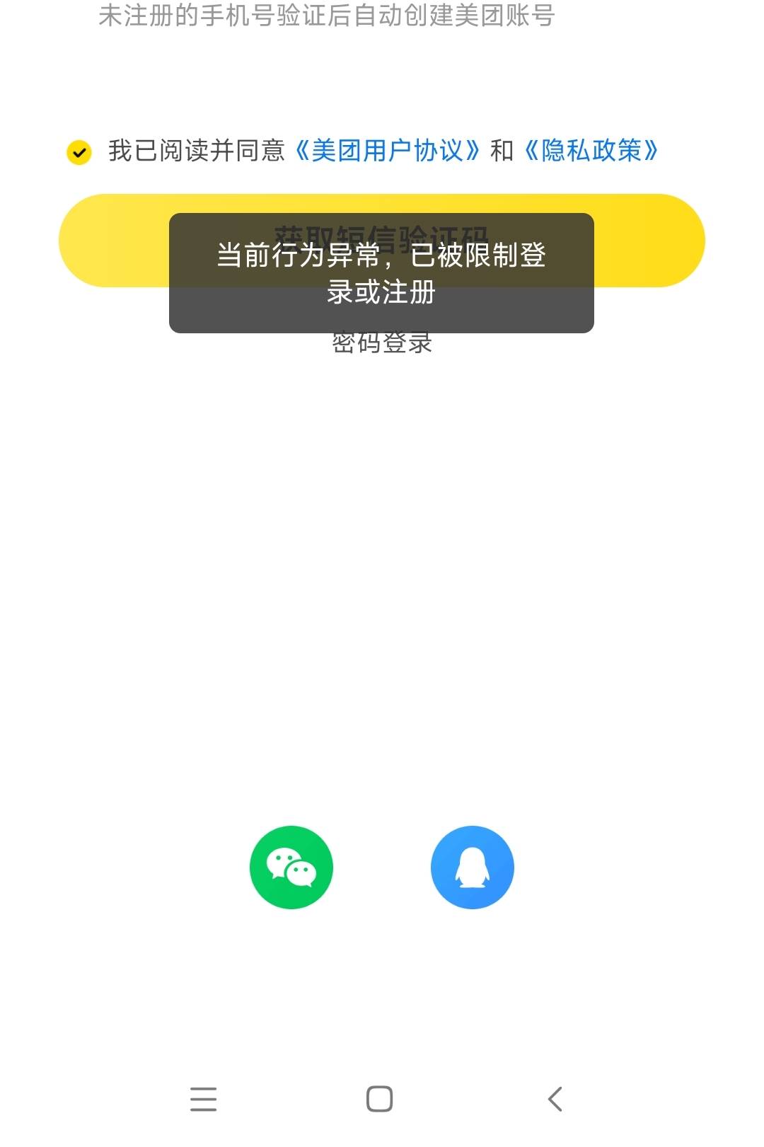 彻底被美团拉黑完了
因为要每周要买火车票，每个号领10+15券，分两段买票，然后注销，75 / 作者:sdgdfe / 