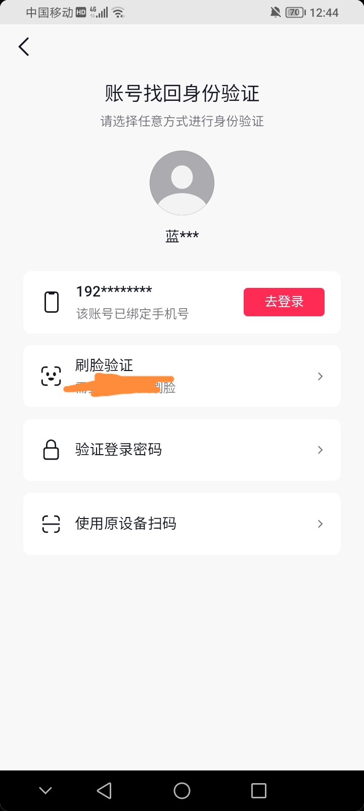 刚注销dy号，发现一个不是我手机绑定的号，但实名是我的，人脸也能过。这是怎么回事，41 / 作者:上世人 / 