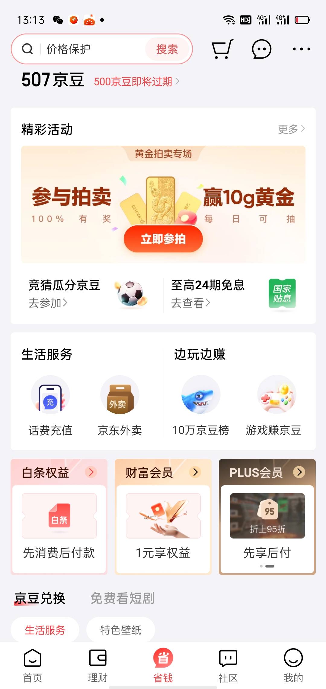 京豆哪里换支付券，京东金融也没有啊


93 / 作者:大雕哥哥 / 