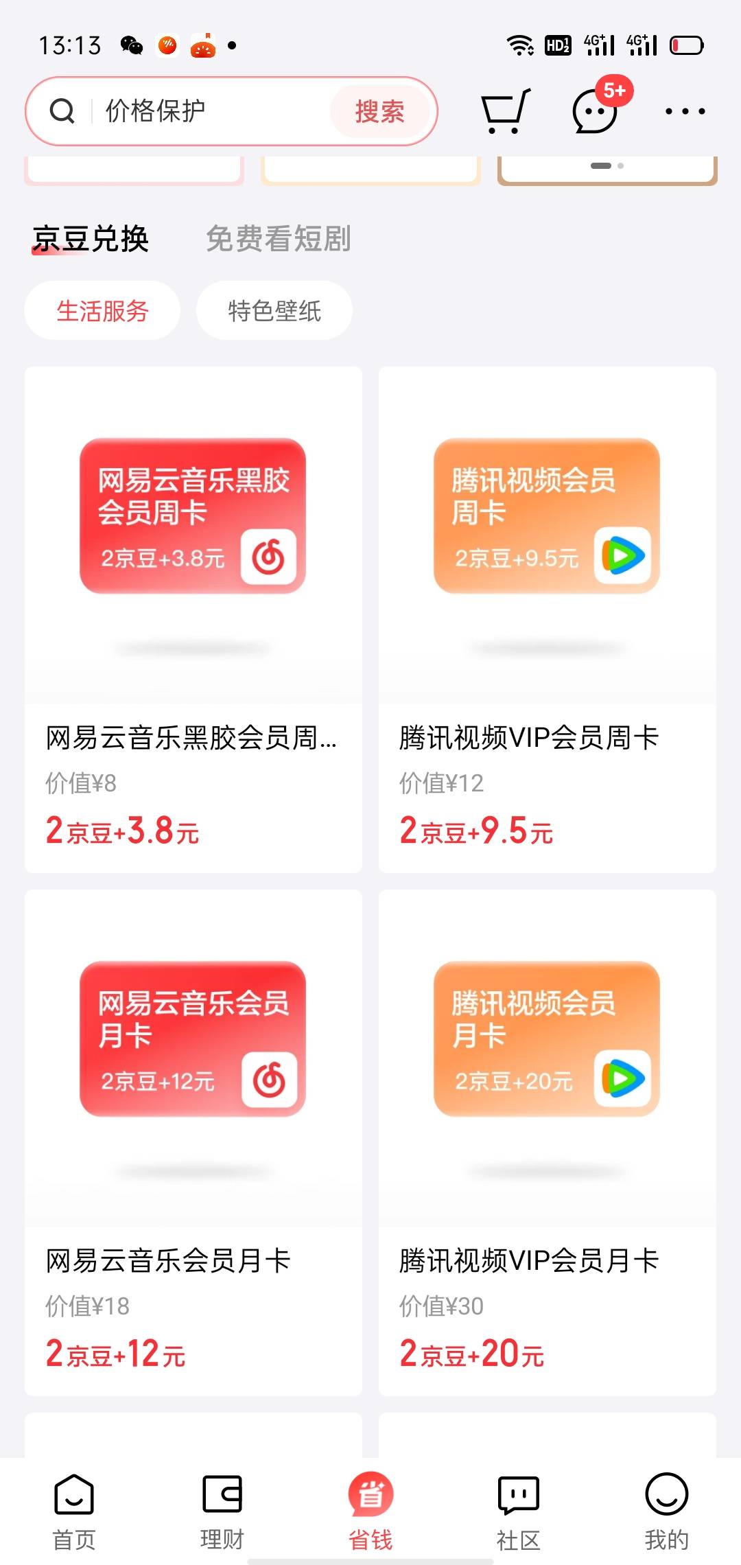 京豆哪里换支付券，京东金融也没有啊


81 / 作者:大雕哥哥 / 