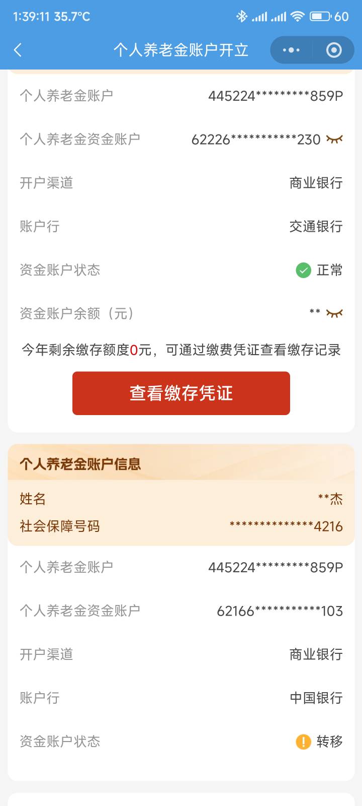 老哥们这都6个工作日了，还没转移成功，是还需要去一趟网点吗，我看app上面显示冻结

36 / 作者:你没那么爱我 / 