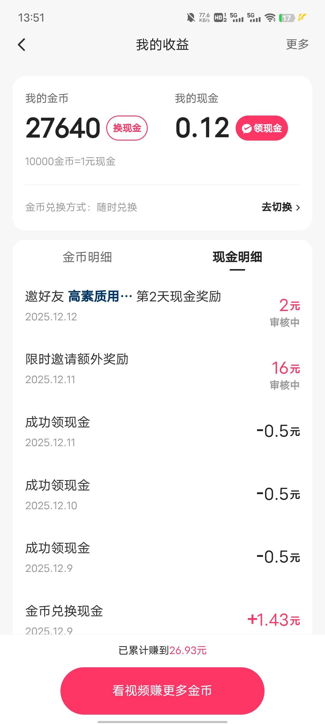 老哥们，快手极速版邀请自己的号给了18元，它这个审核中什么意思啊？是不是要求被邀请46 / 作者:提莫大王 / 