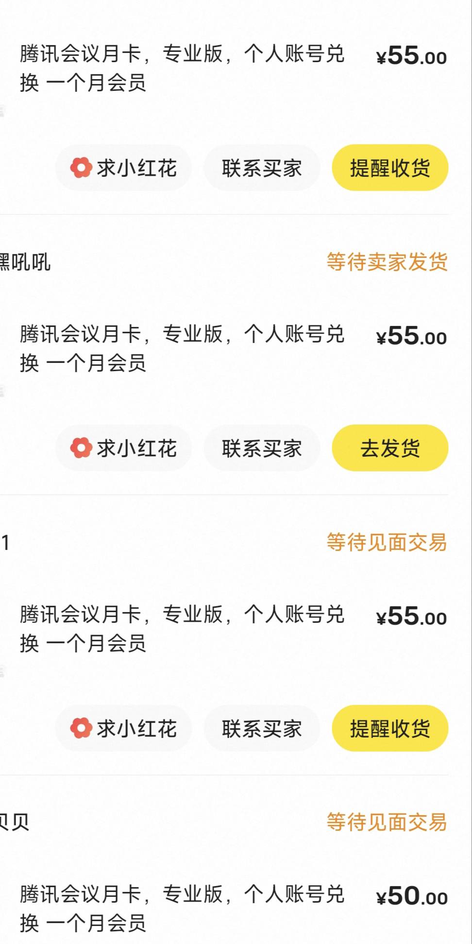 腾讯会议挂50挂一天没人问，花一块点了下超级擦亮立马就被秒了，改价55还是一堆人拍

14 / 作者:申请不到毛毛 / 