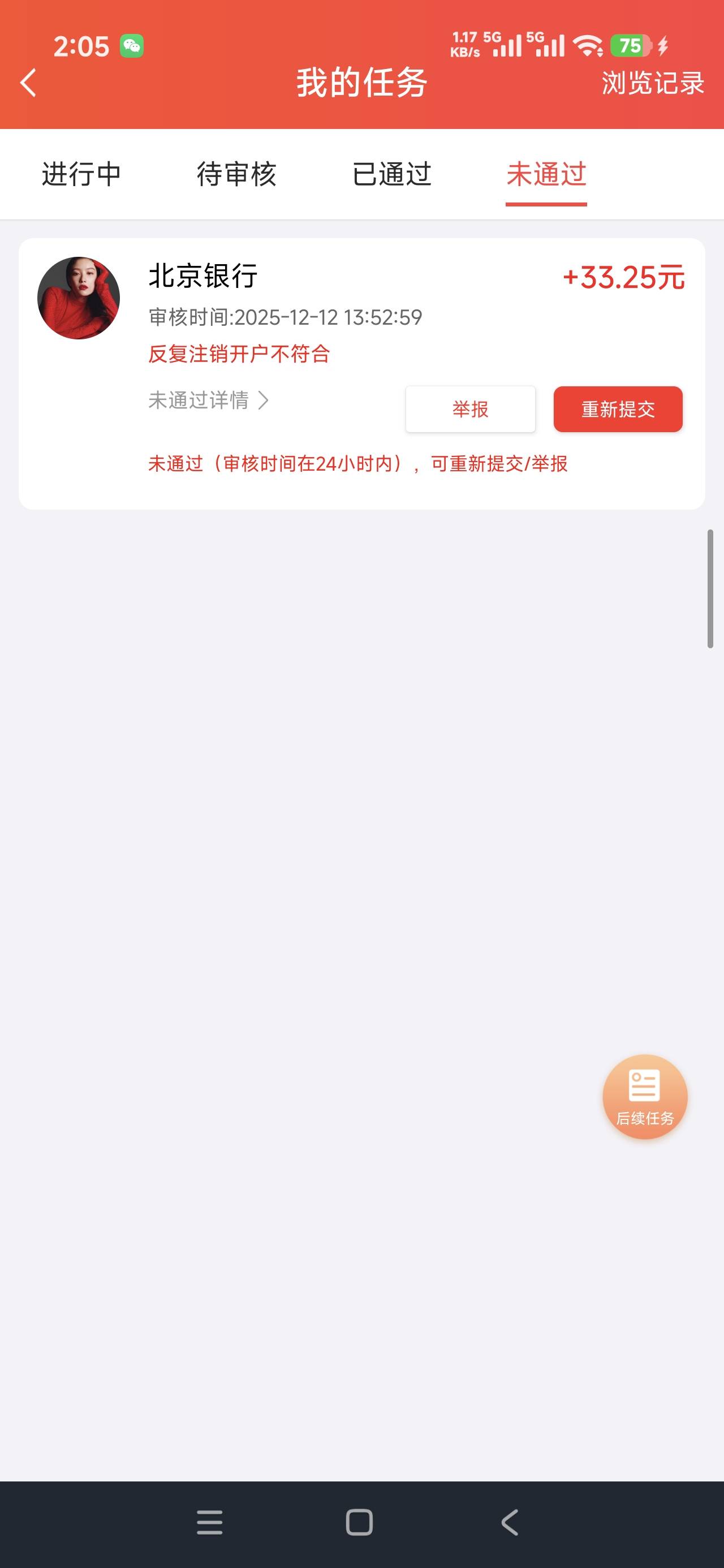 这北京银行反复注销通不过啊

84 / 作者:飞翔的小法 / 