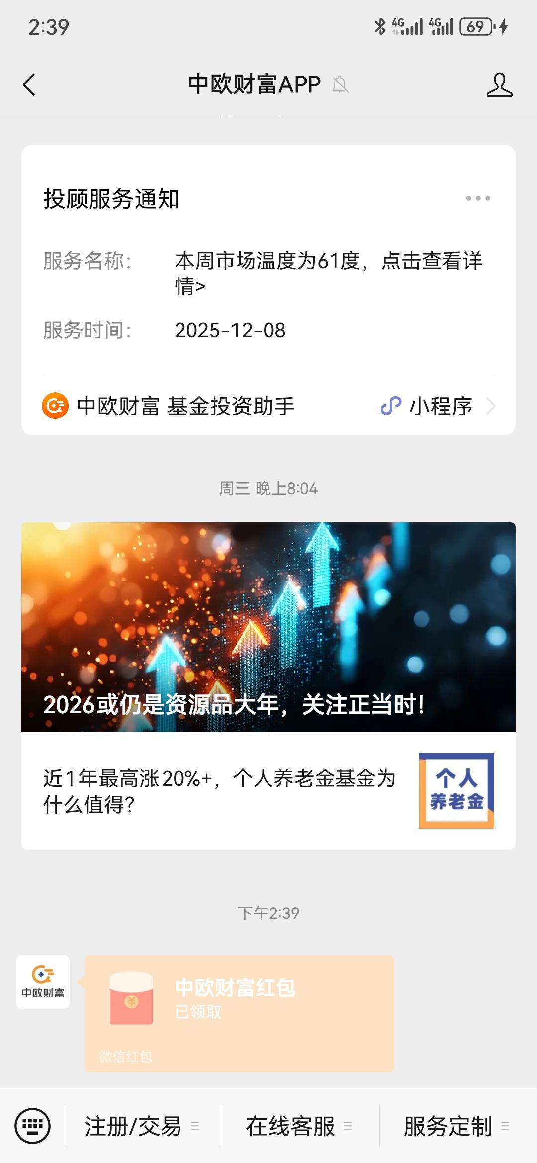 中欧财富，添加企微，回复新客，8毛红包+10000体验金


24 / 作者:执念已碎 / 