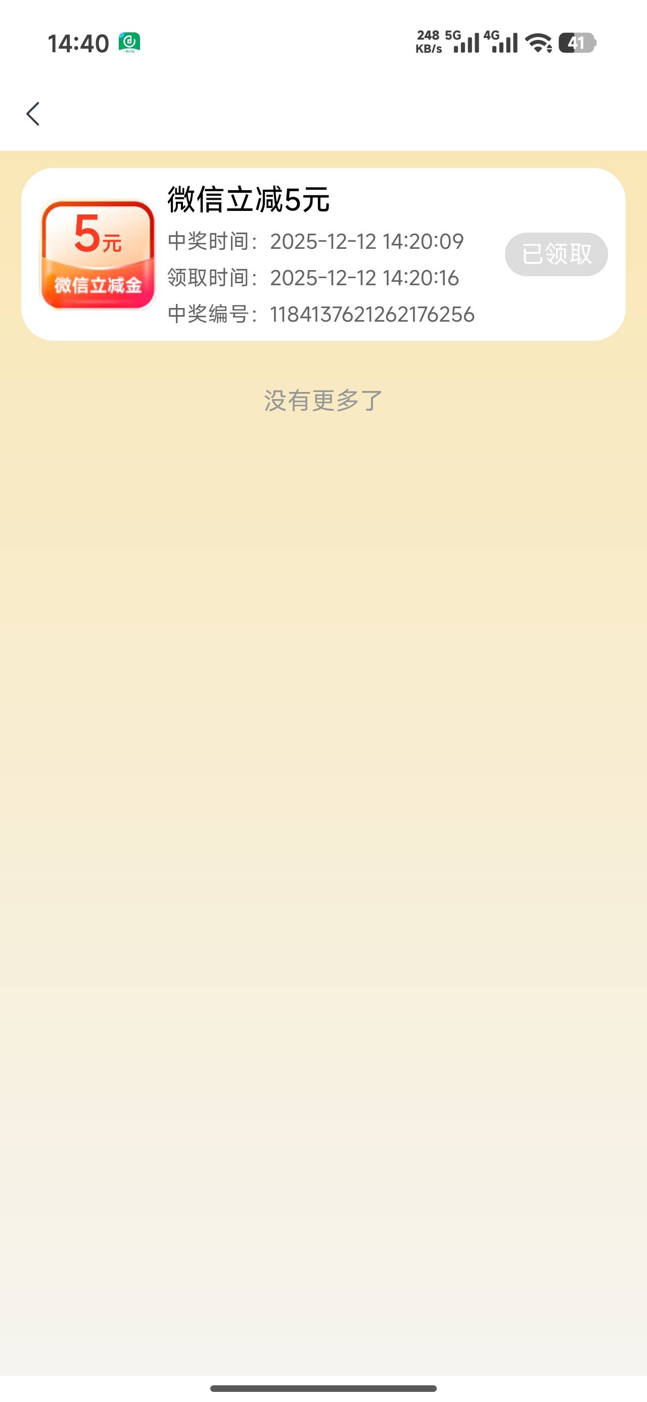 刚才成都农商抽了奖的微信立减金怎么没有，外面看显示有 进去里面啥都没有 什么情况

57 / 作者:欧吃饭逛街 / 