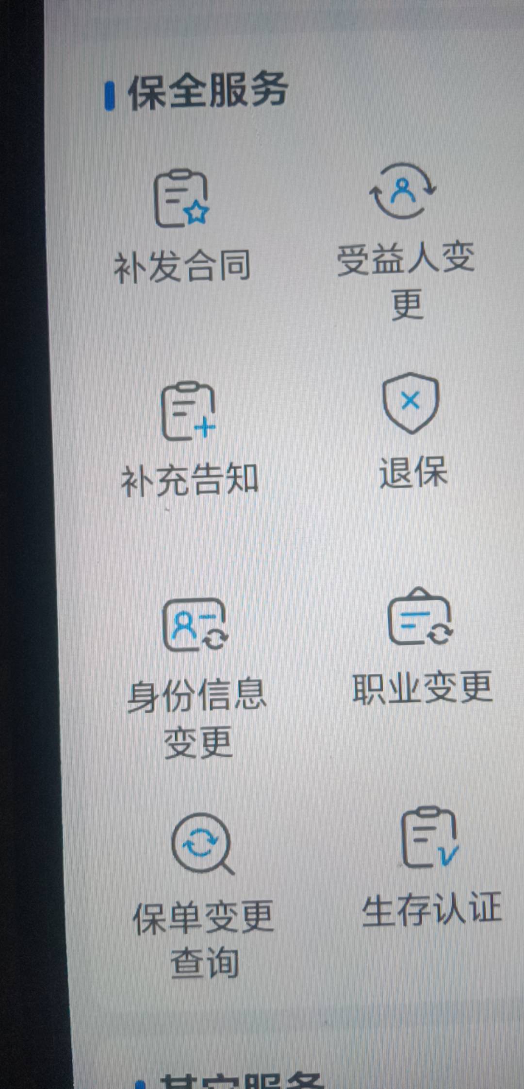 保全提示身份证过期，保单进去身份信息变更，提交等审核通过。

15 / 作者:好的好的v / 