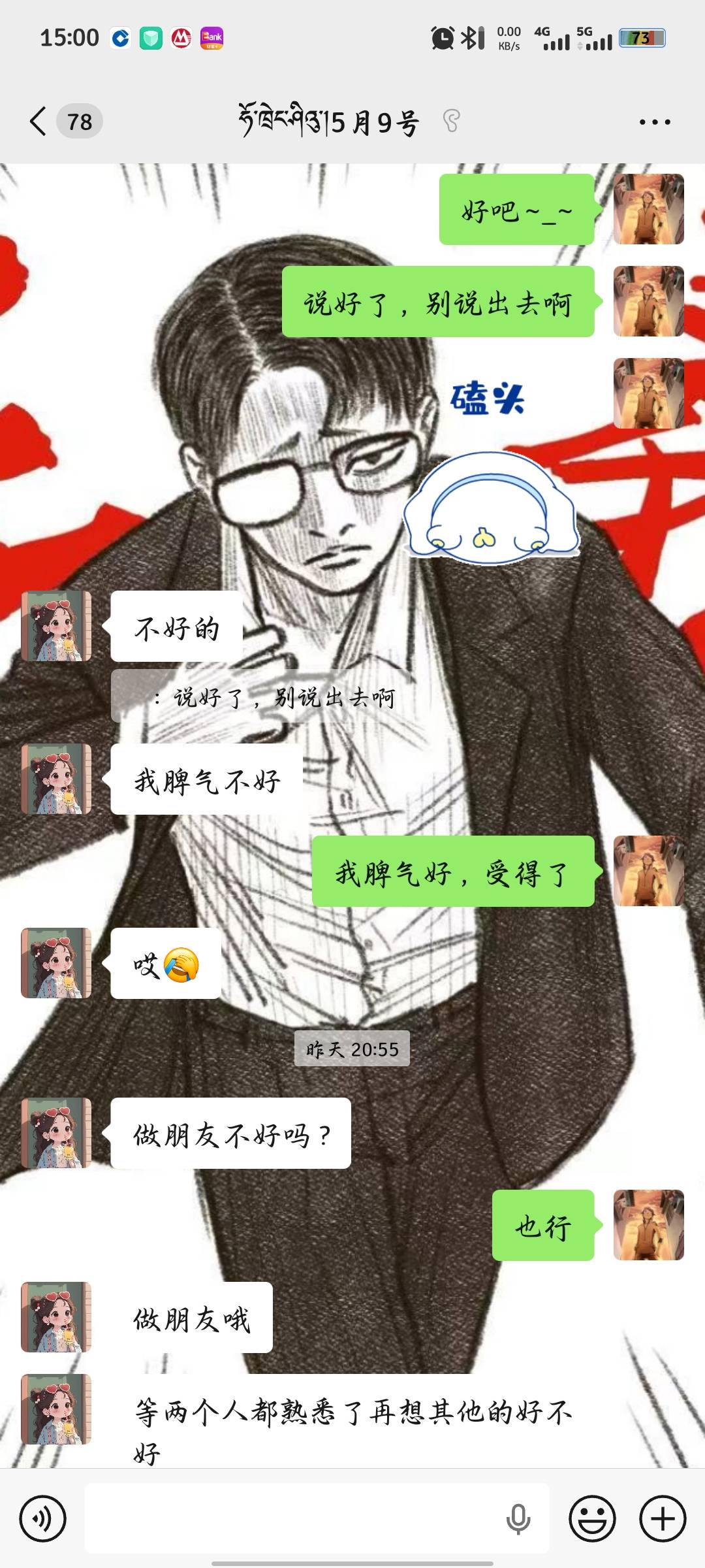 老哥们，一个冲动去表白，搞砸了
(本来也只是试试，好像被看出来了)


3 / 作者:追凨 / 