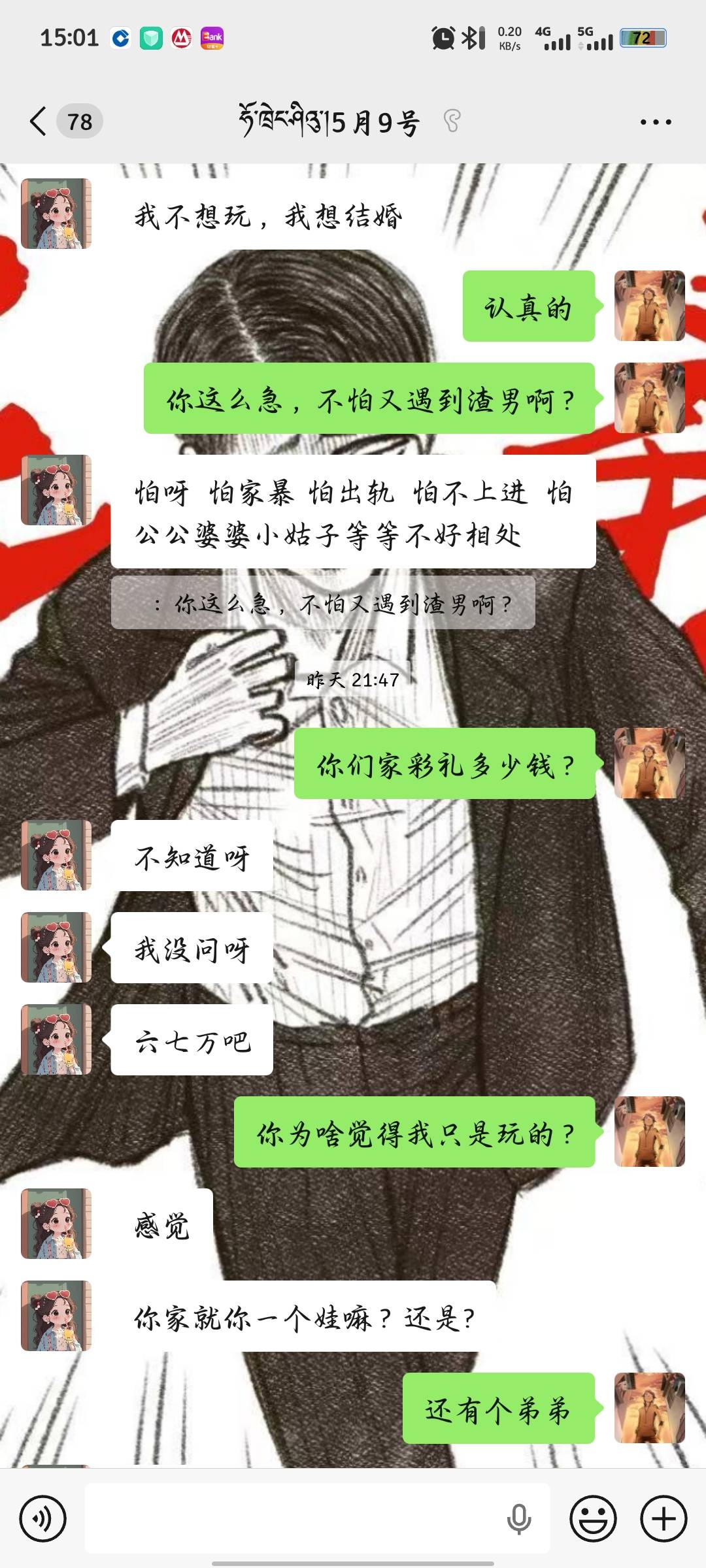 老哥们，一个冲动去表白，搞砸了
(本来也只是试试，好像被看出来了)


89 / 作者:追凨 / 