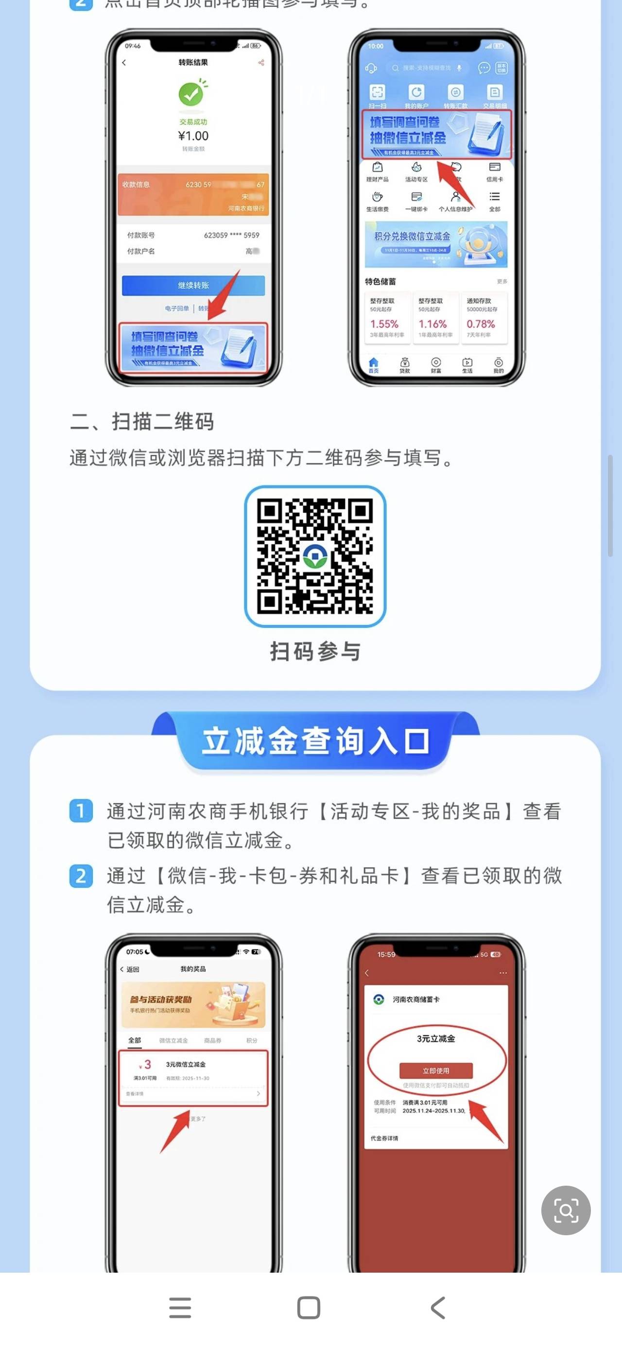 河南农商银行，扫码直达无头


27 / 作者:飞翔的小法 / 