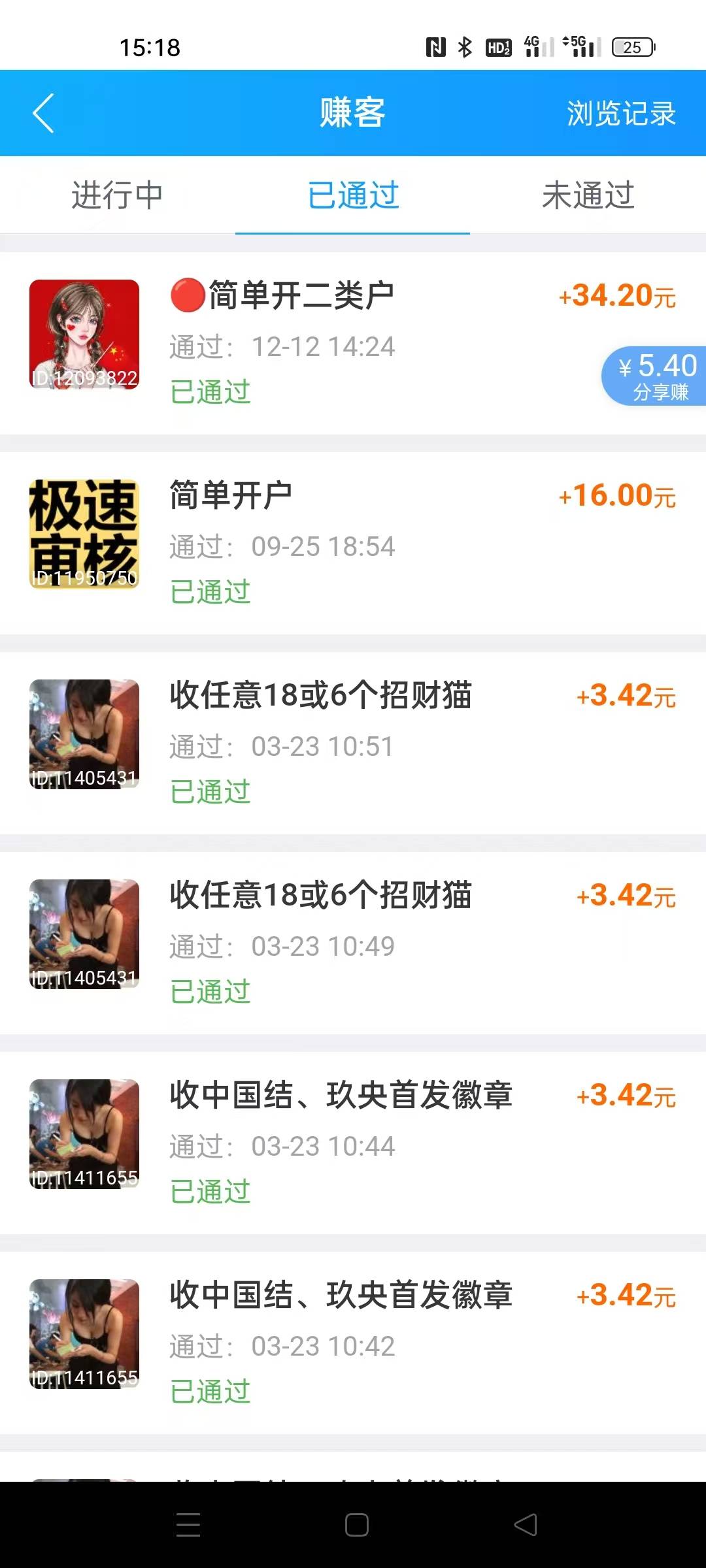 羚羊那个勾八，被黑了还等了一个月，还不如做任务来的实在，1小时就通过了

93 / 作者:卡农第一美 / 