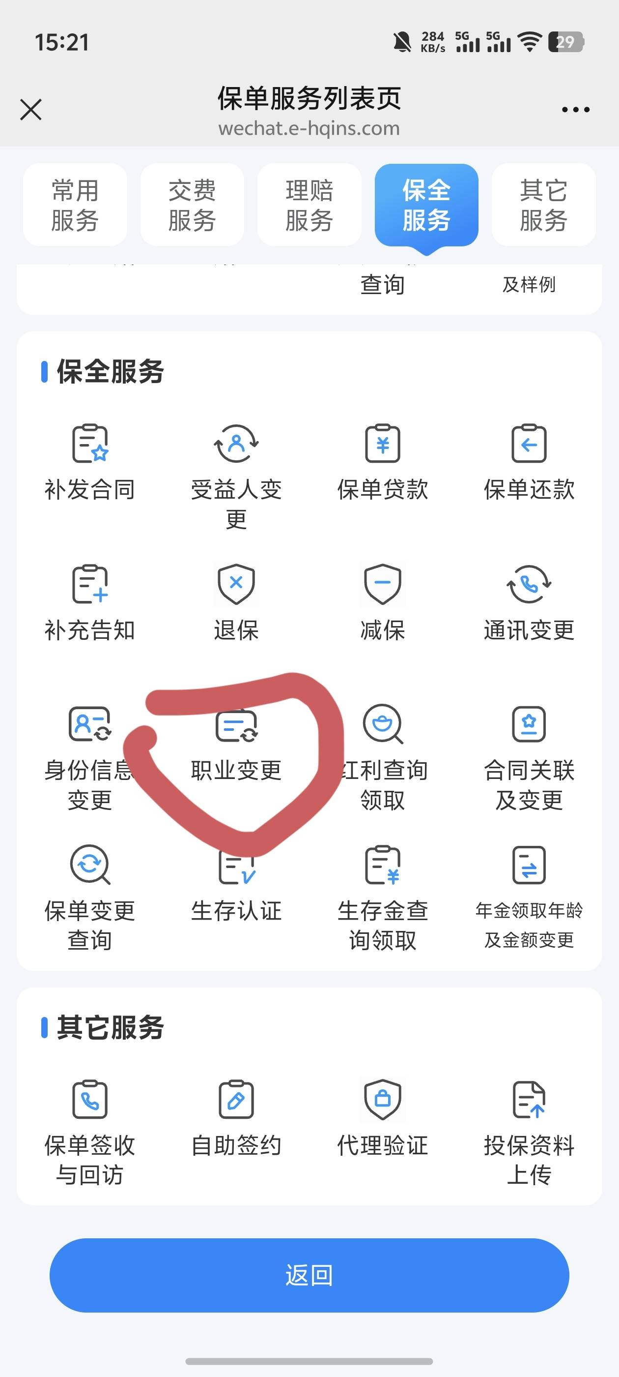 横琴那个保全3次任务直接做3次职业变更最快了，几分钟搞定，身份证变更那个得等1小时92 / 作者:好HHHH / 