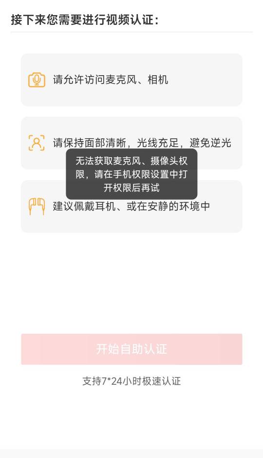 平安微信APP开户视频这一步怎么都显示这样。权限都打开了啊

6 / 作者:答案888 / 
