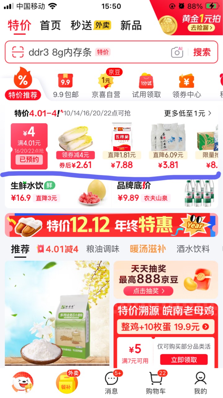 京东特价4券
16点 20点 22点开抢/可叠红包）

85 / 作者:小熊科技 / 