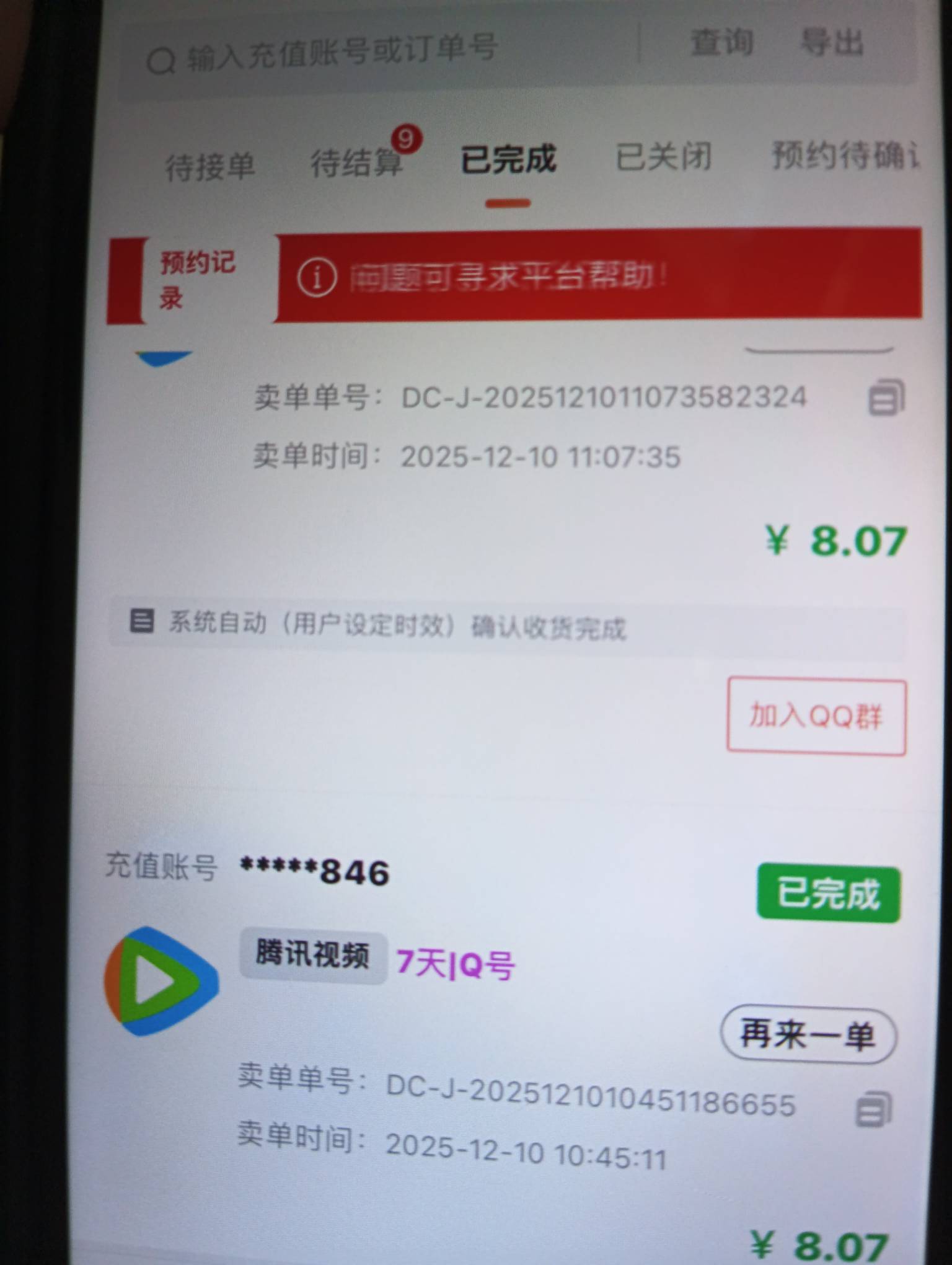 这个月光靠卖这个腾讯视频卡都卖了快2200以前都不知道腾讯这么值钱了，会员卡的活动真75 / 作者:月儿等谁呢 / 