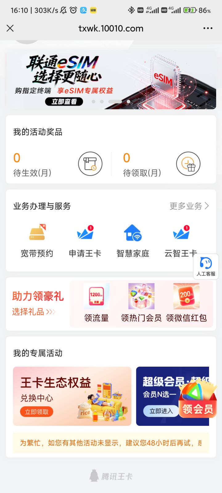 老哥们，宽带收到短信了，王卡公众号里面没有待领取咋回事


77 / 作者:撸界至尊 / 