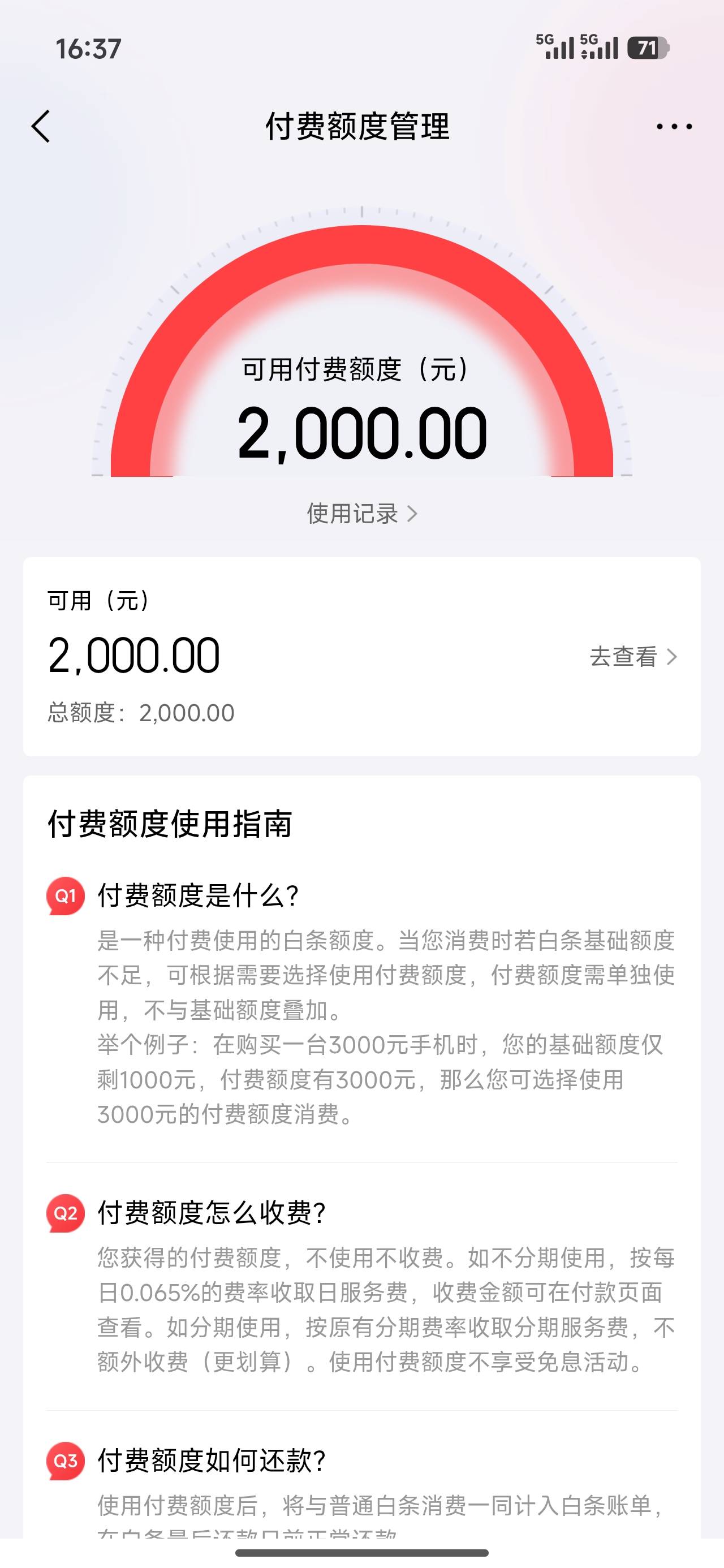 老哥们，付费额度是啥，京东突然给的

94 / 作者:重生之我在卡农申请毛 / 